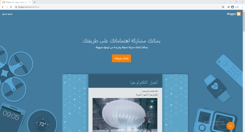 الربح من بلوجر : دليل خطوة بخطوة 2023 2 الربح من بلوجر - خطوة 1